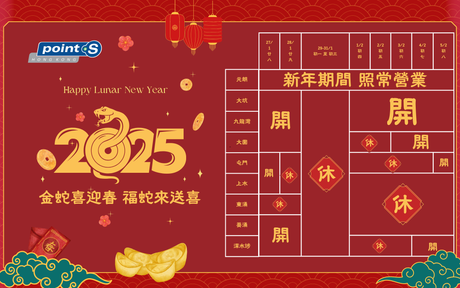 新年期間安排如下,請大家留意: - 仍然維持24小時急救車服務 (tel: 9462 0002) - 元朗錦繡分店新年期間照常營業 - 如果想係新年假期期間為愛車換新輪胎、磨鈴等等,請於1月27-28日或之前網上落單 如果新年假期期間不幸遇上爆呔、電池冇電、呔漏氣等等,可以致電 9462 0002 或到元朗分店處理。最後,祝大家新年快樂,萬事如意!