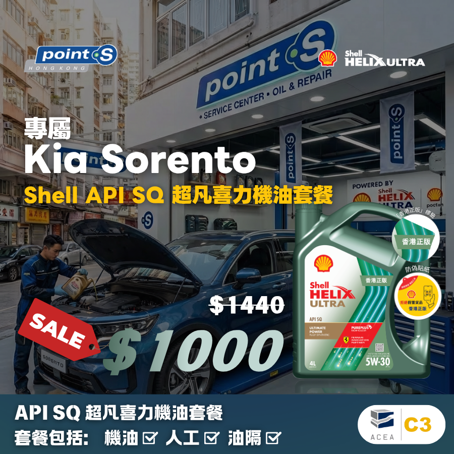 Kia Sorento C3 6L 機油連油隔套餐