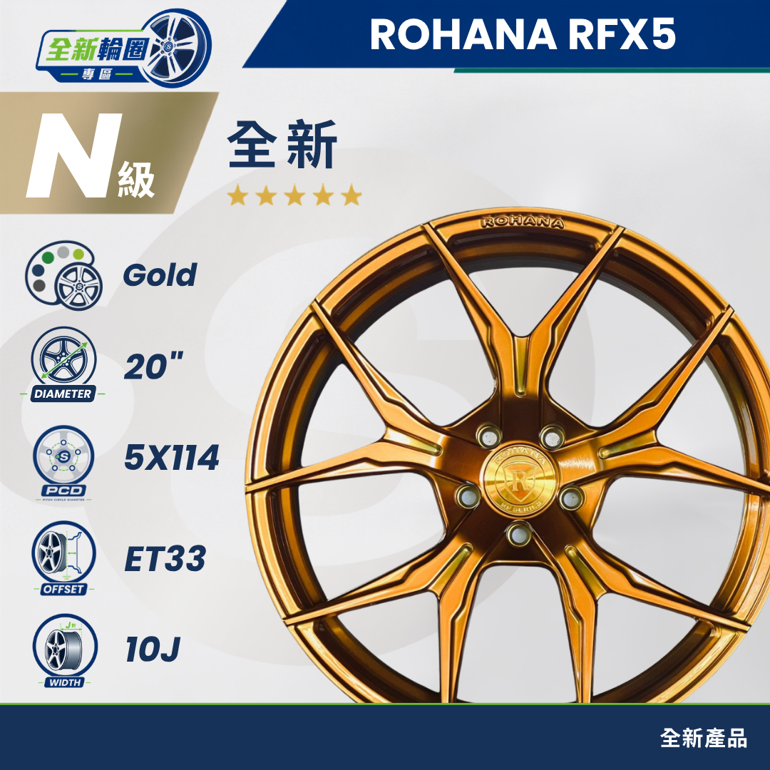 RFX5 金色