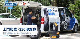 上門安裝減$50