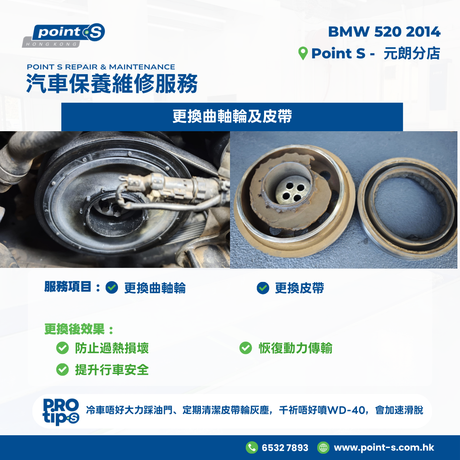 一位客戶反映行駛途中軚盤突然變重，水溫燈亮起 🚨，緊急打嚟需要拖車救援。 到店檢查發現曲軸輪脫落，皮帶輪嚴重損壞導致驅動系統故障，影響水泵同發電機運作 💥