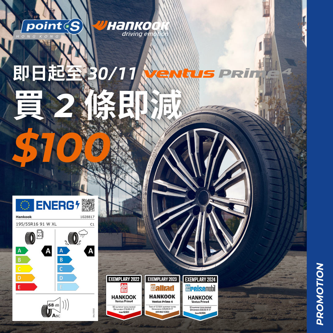 Hankook Prime 4買2條即減$100!