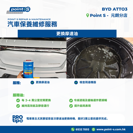 近日有比亞迪 BYD Dolphin 海豚車主到店檢查輪胎，交談發現車主自買車至今未曾回廠驗車🚗。檢查發現車主揸咗里數達到30,311km，已達到首次更換摩達油的標準🚨。師傅即刻建議客人進行摩達油更換🛢️。