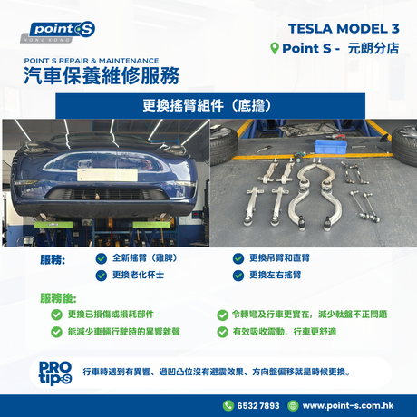 【2023 Tesla Model 3 底擔老化實錄｜行過爛路有異響要小心⚠️】