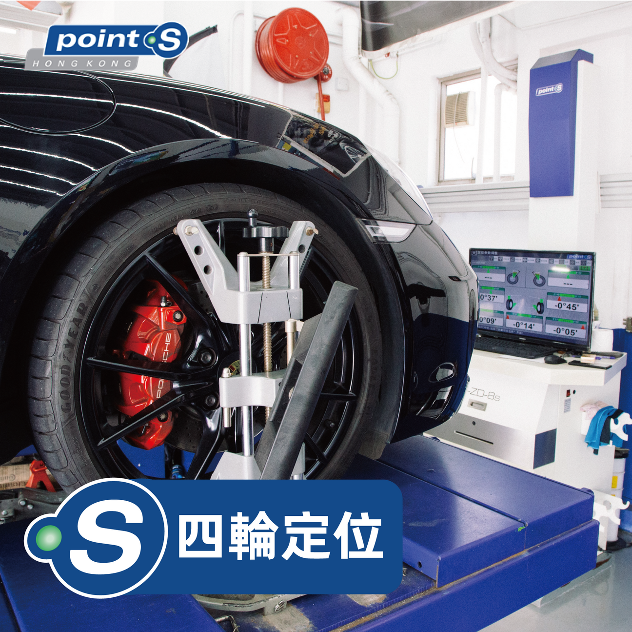 調整車輪的角度，令輪胎相互平行與地面形成垂直綫，目的防止輪胎或懸掛過度摩擦或磨損。四輪定位由三種角度調整而成：外傾角(Camber)，束角(toe) 和後傾角(caster)。  外傾角：從車輛正前方角度觀看，輪胎向內或向外的角度。 束角：從車輛的上方角度觀看，輪胎與車輛的中心線相比，指向準確的方向缐的角度。 後傾角：從車輛側面觀看時的轉向軸角度，通過上和下轉向軸點繪製一條直線，計算向前或向後傾斜的角度。