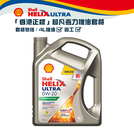 Shell 勁能超凡喜力機油 0W20 4升套餐