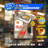 Shell 勁能超凡喜力機油 0W30 套餐 (API SQ)