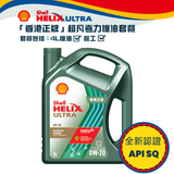 Shell 全能超凡喜力機油 0W20 套餐 (API SQ)