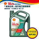 Shell 全能超凡喜力機油 5W30 套餐 (API SQ)