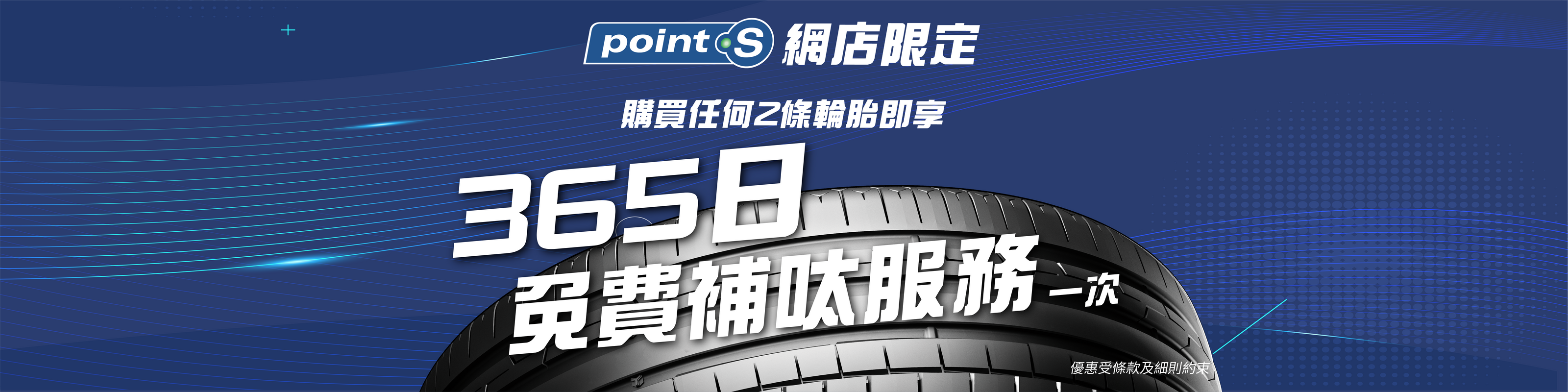 Point S 香港大型輪胎 · 汽車保養網購平台