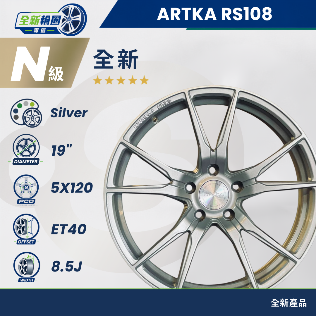 RS108 銀色