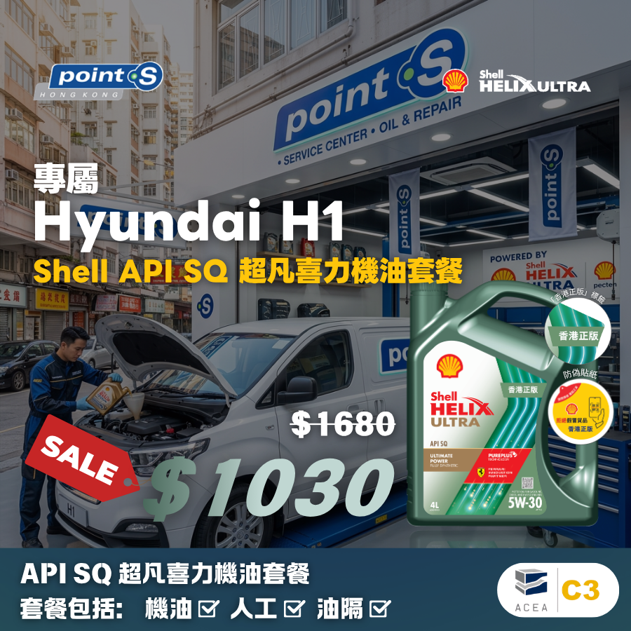 Hyundai H1 C3 6.5L 機油連油隔套餐