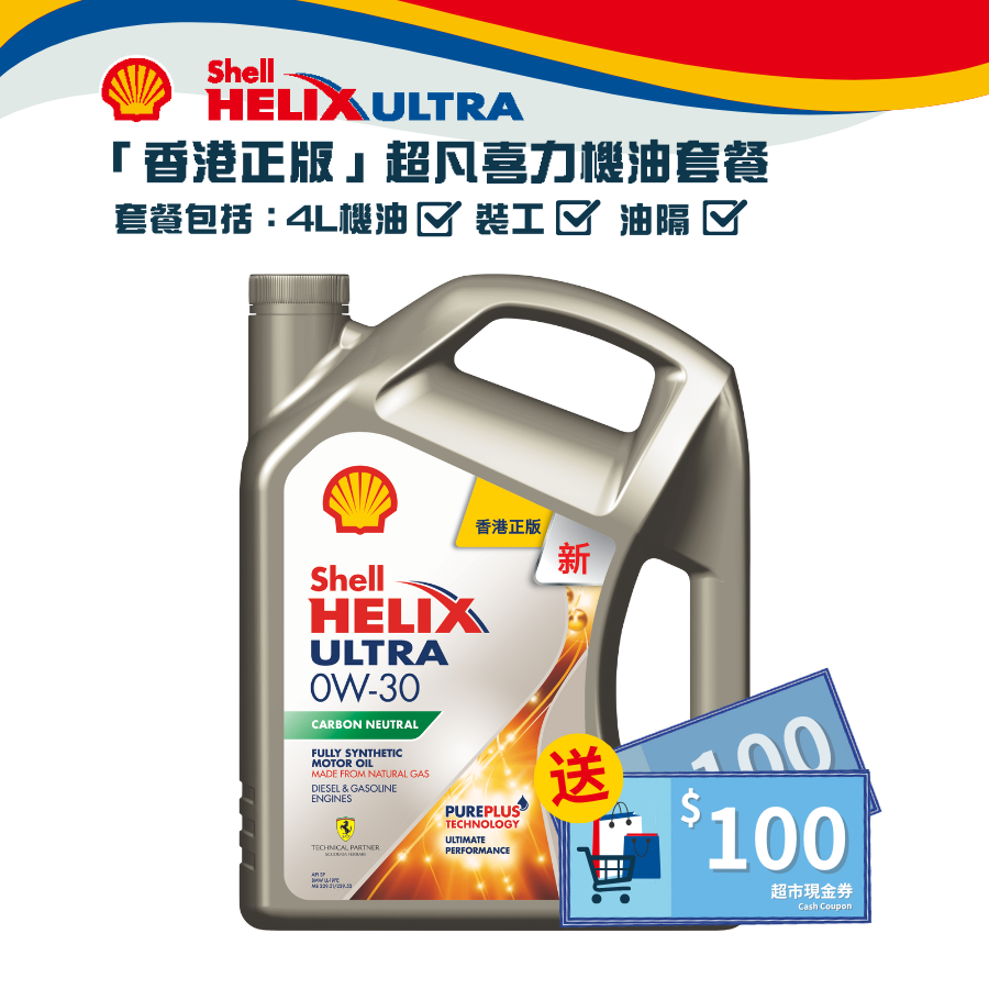 Shell 勁能超凡喜力機油 0W30 4升套餐