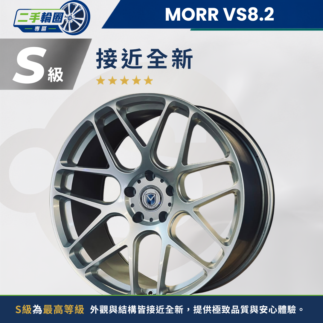 VS8.2 亮銀色