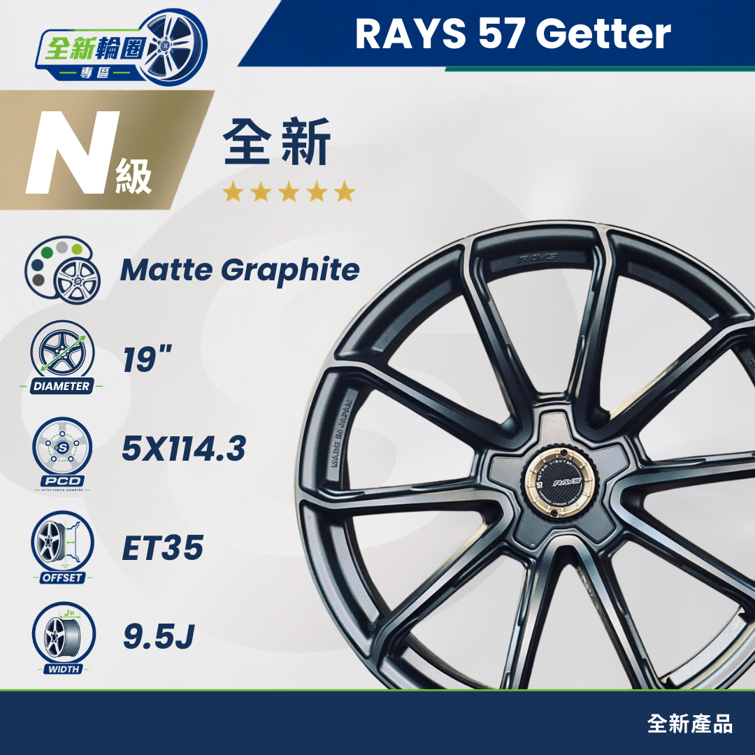 57 Getter 石墨色