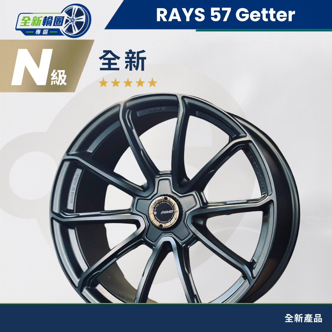 57 Getter 石墨色