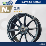 57 Getter 石墨色