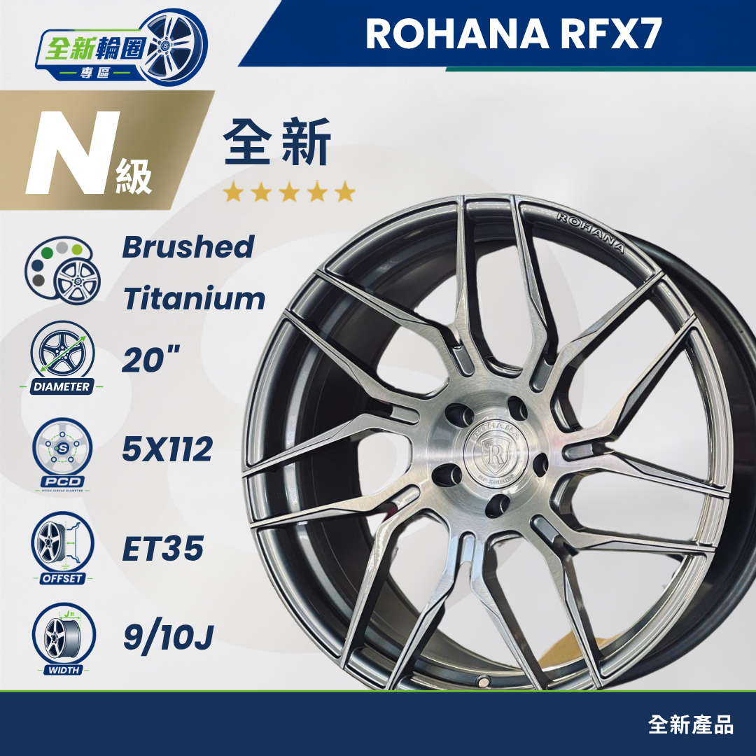 RFX7 拉絲鈦銀