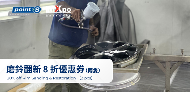 磨鈴翻新 8折優惠兌換券（兩隻）