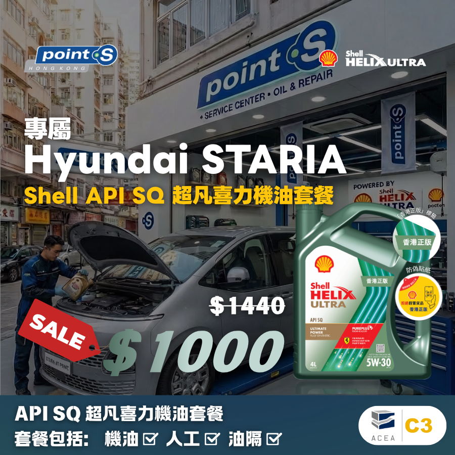 Hyundai Staria C3 6L 機油連油隔套餐