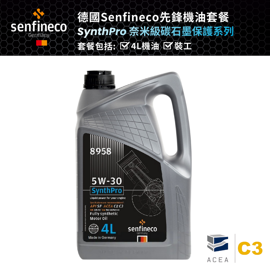 Senfineco 德國先鋒 SynthUltra 5W30 C2-C3 套餐 (8958)