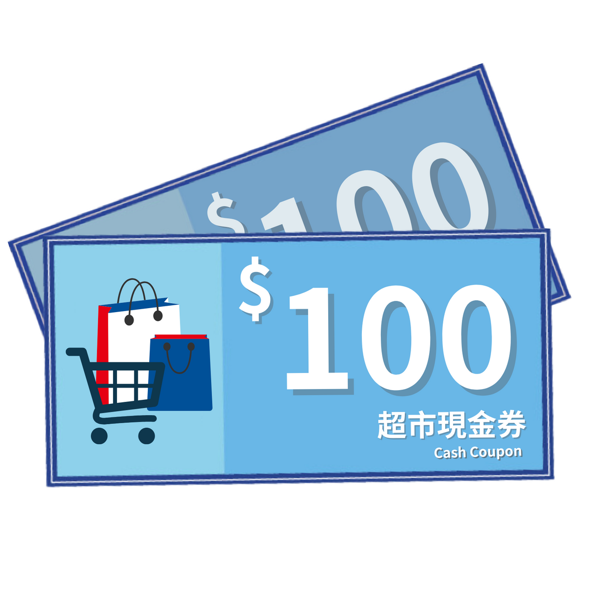 $200元 超市現金券 | 安裝時領取