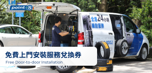 上門安裝兌換券
