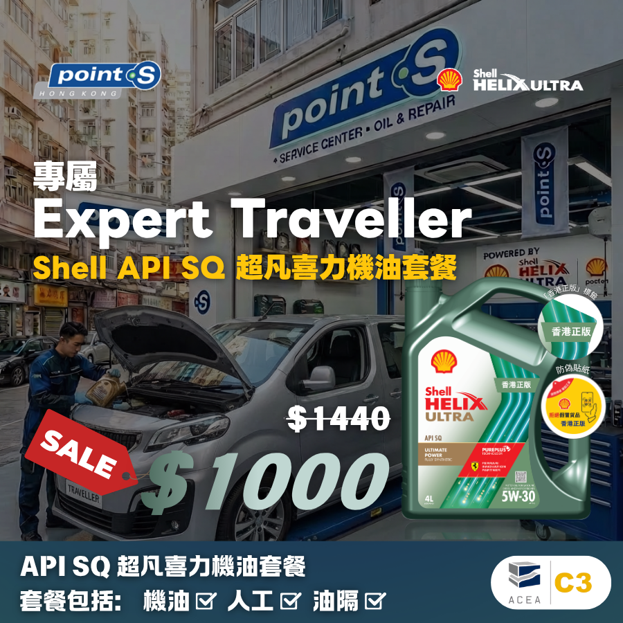 Expert Traveller C3 6L 機油連油隔套餐